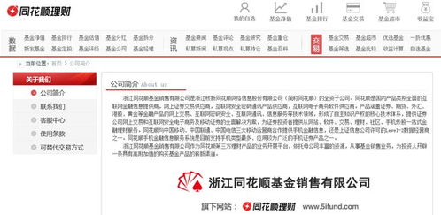 同花顺旗下基金销售公司遭监管责令改正，互联网信息服务合规警钟再鸣
