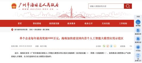 广州海珠 深圳龙岗 四川成都 宁波 嘉兴等地通过大模型备案现金补贴100万,广州海珠通过算法备案补贴20万